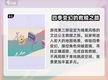 纪念碑谷3🎉免费玩？真相让你意想不到！截图4