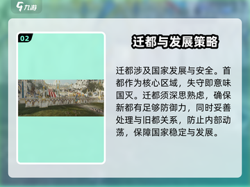 《全面战争帝国》首都搬迁秘籍💥截图3