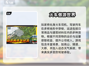 🚄2025超火火车过山洞游戏推荐！🔥截图5