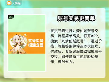 九梦仙域账号交易平台🔥超全攻略来袭！截图4