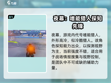 高能英雄 NIGHT🌟夜幕角色揭秘游戏截图2