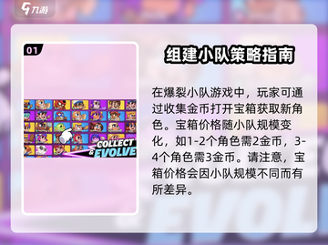 爆裂小队宝箱获取🔥超值奖励等你来拿🎮截图2