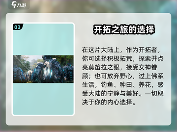 荒野起源🔥莫笛拉大陆拓荒指南💎截图4