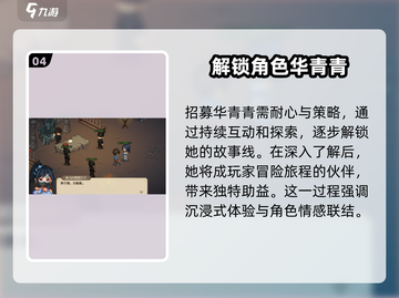 《大侠立志传》华青青入队🔥超详细招募攻略来啦！截图5
