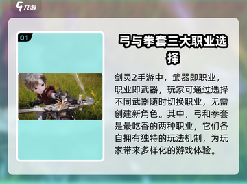 剑灵2🔥最强职业推荐，玩就完事了！🔥截图2