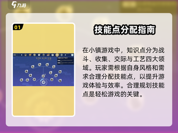 《沙石镇时光》知识点升级攻略🔥🎮截图2