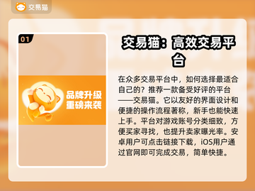 游戏交易平台怎么选？🔥买号卖号超全攻略来啦！🎮截图2