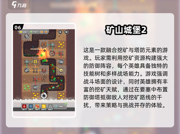 🔥2024必玩！十大经典塔防手游排行榜🎉截图7