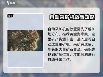 七日世界🔥自动采矿机位置选择攻略💎截图2