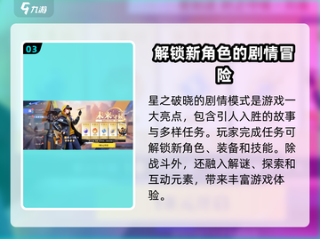 星之破晓✨段位全揭秘，上分必看！截图4