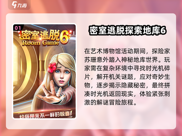 2025超🔥密室逃脱游戏推荐，剧情党必玩！🎮截图2