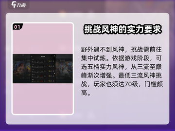 剑灵2风神打法🔥超详细情报助力通关！截图2