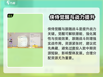 射雕手游🔥侠侍玩法超详细攻略来啦！👉截图4