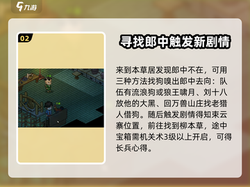《大侠立志传》万兽山庄🔥超详细攻略来了！截图3