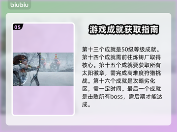地平线零之曙光🔥白金奖杯成就全攻略🎯截图6