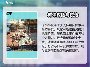 小小航海士七海🔥舰船选择攻略📍玩转七海舰船🎉截图4