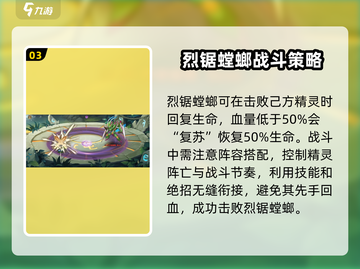 西普大陆手游🔥烈锯螳螂打法攻略💎截图4