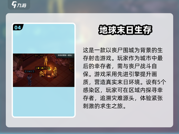 🔥2024必玩！丧尸射击手游前5🔥截图5