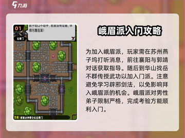 江湖风云录：男性也能拜入峨眉！💡轻松入门🔥截图2