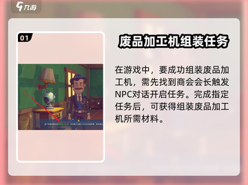 《沙石镇时光》废品加工机组装大揭秘💥🎉截图2