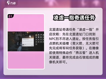 燕云十六声🔥奇术凌虚一指获取攻略来啦！截图2