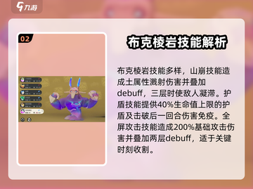 洛克王国世界🔥布克棱岩超全介绍来啦！截图3