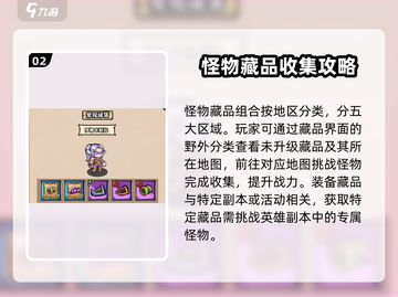 英雄冒险团🎉藏品分类&获取用法大揭秘！截图3