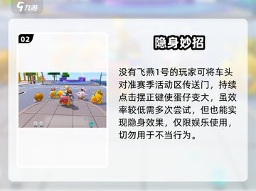 蛋仔派对隐身秘籍大公开！👻截图3