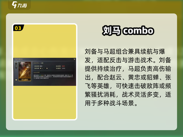 三国谋定天下🔥刘备马超神 combo截图4