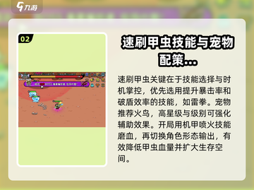英勇之地🔥甲虫速刷攻略💡打法介绍截图3