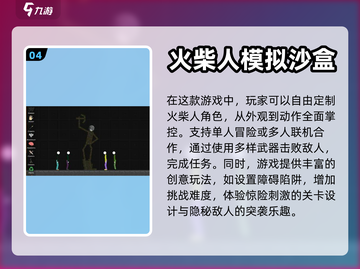 🔥2024必玩！火柴棍手游大全下载链接截图5
