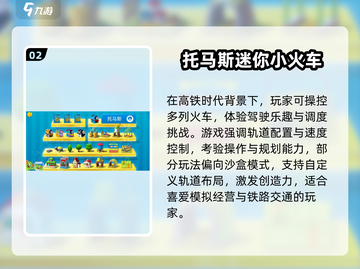 🔥2025超火托马斯游戏下载来袭！🎮截图3