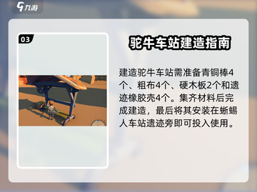 《沙石镇时光》驼牛站安装教程🚀🎮截图4