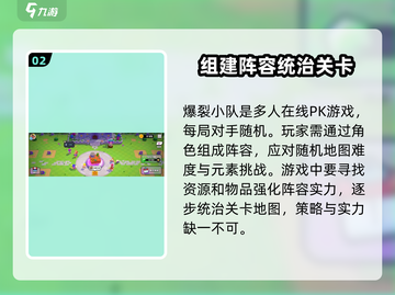 🔥爆裂小队正式上线！游戏时间大揭秘💥截图3