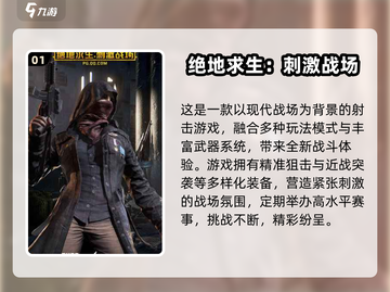 🔥2025绝地求生手游TOP榜🎮截图2