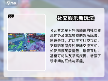 🔥元梦之星手游国服上线时间曝光！🎮截图3