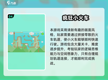 🚂🔥2025最火火车游戏合集！经典模拟全收录！截图5