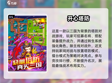 🔥2025十大塔防游戏排行榜出炉！🎮截图6