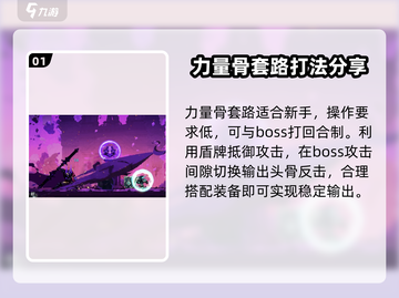 小骨英雄杀手🔥常用套路分享，游戏高手必看！🎮截图2