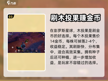 创造吧我们的星球💥快速获取金币方法💎截图4