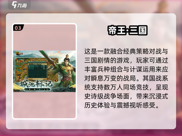 🔥2025最受欢迎三国策略手游推荐🎉玩了就停不下来！截图4