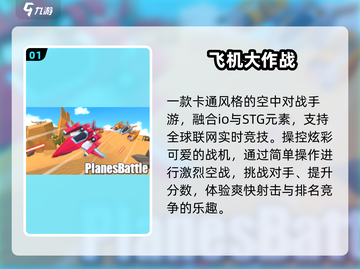 🔥2025最燃飞机对战手游推荐✈截图2