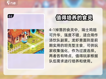料理次元🔥次元小屋通关攻略💎截图3