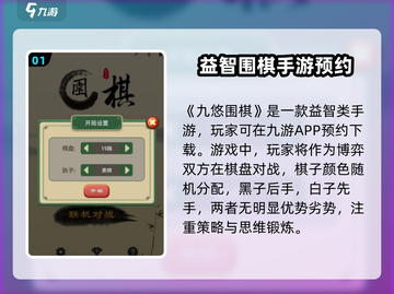 九悠围棋公测链接分享💥棋手必看！🔥截图2