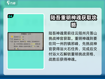 鬼谷八荒🔥神魂获取攻略，手游党必看！截图5