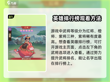 守护之境🔥英雄排行榜&等级大全，速来围观！💥截图2