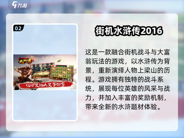 🔥2024必玩水浒街机游戏排行榜🎮截图3