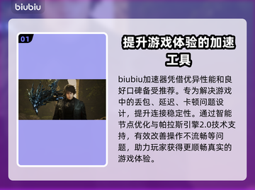 失落之魂延迟高？这款加速工具🔥让你畅爽游戏！🎮截图2