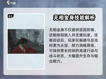 燕云十六声🔥奇术无相金身逆天改命必看截图3