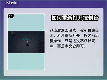 夜族崛起：控制台开关技巧大揭秘！🎮🔥截图5